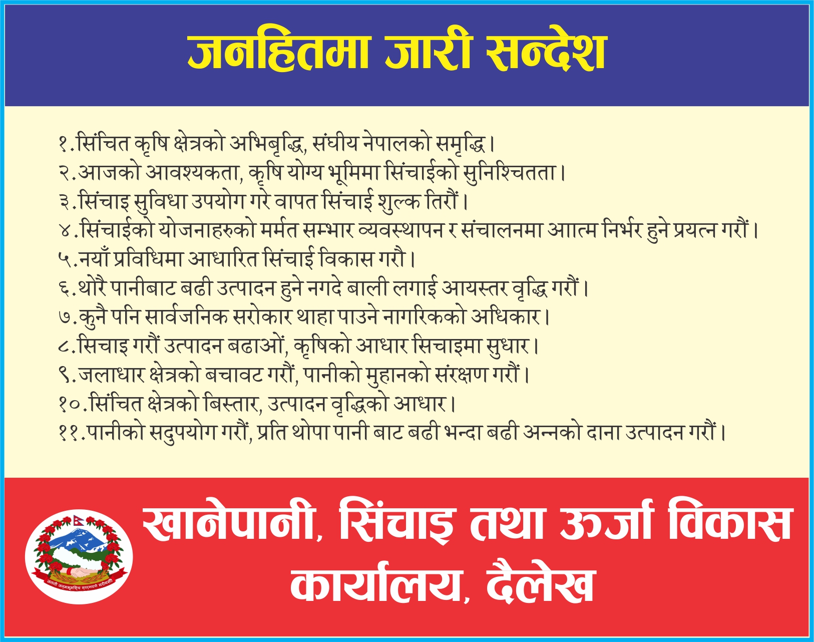 dailikh khanepani notice