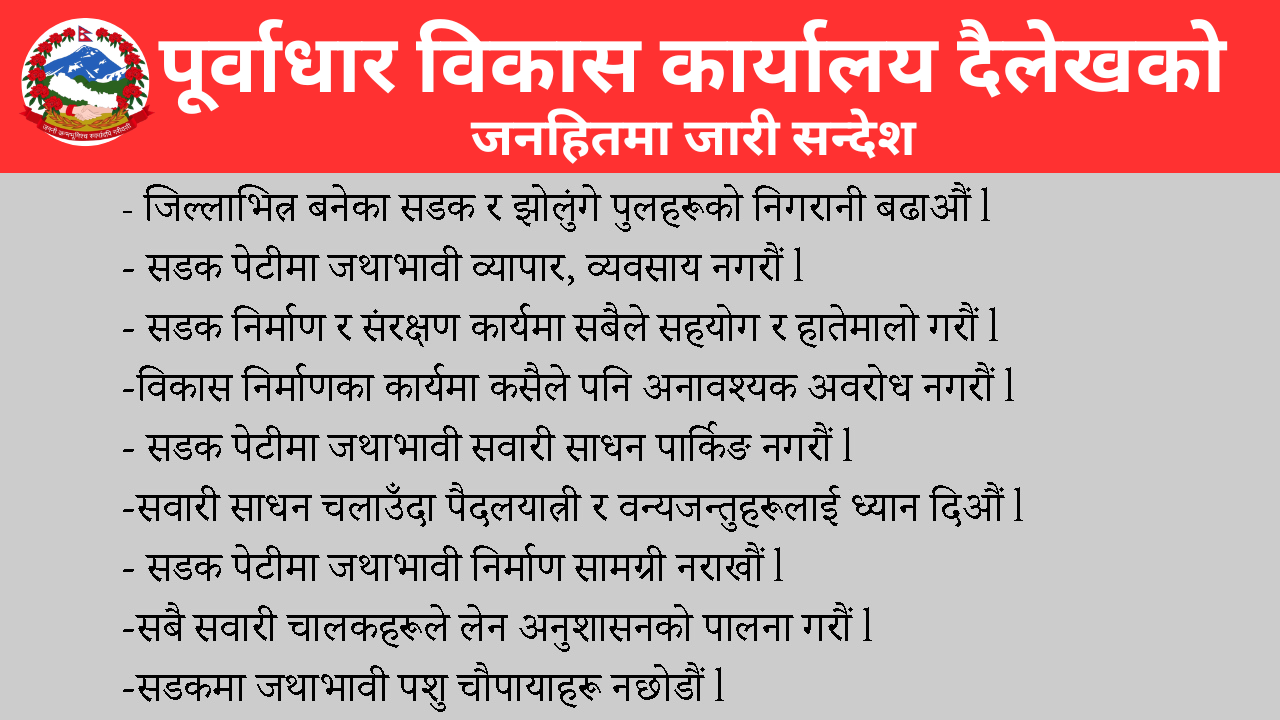 purwadhar dailekh