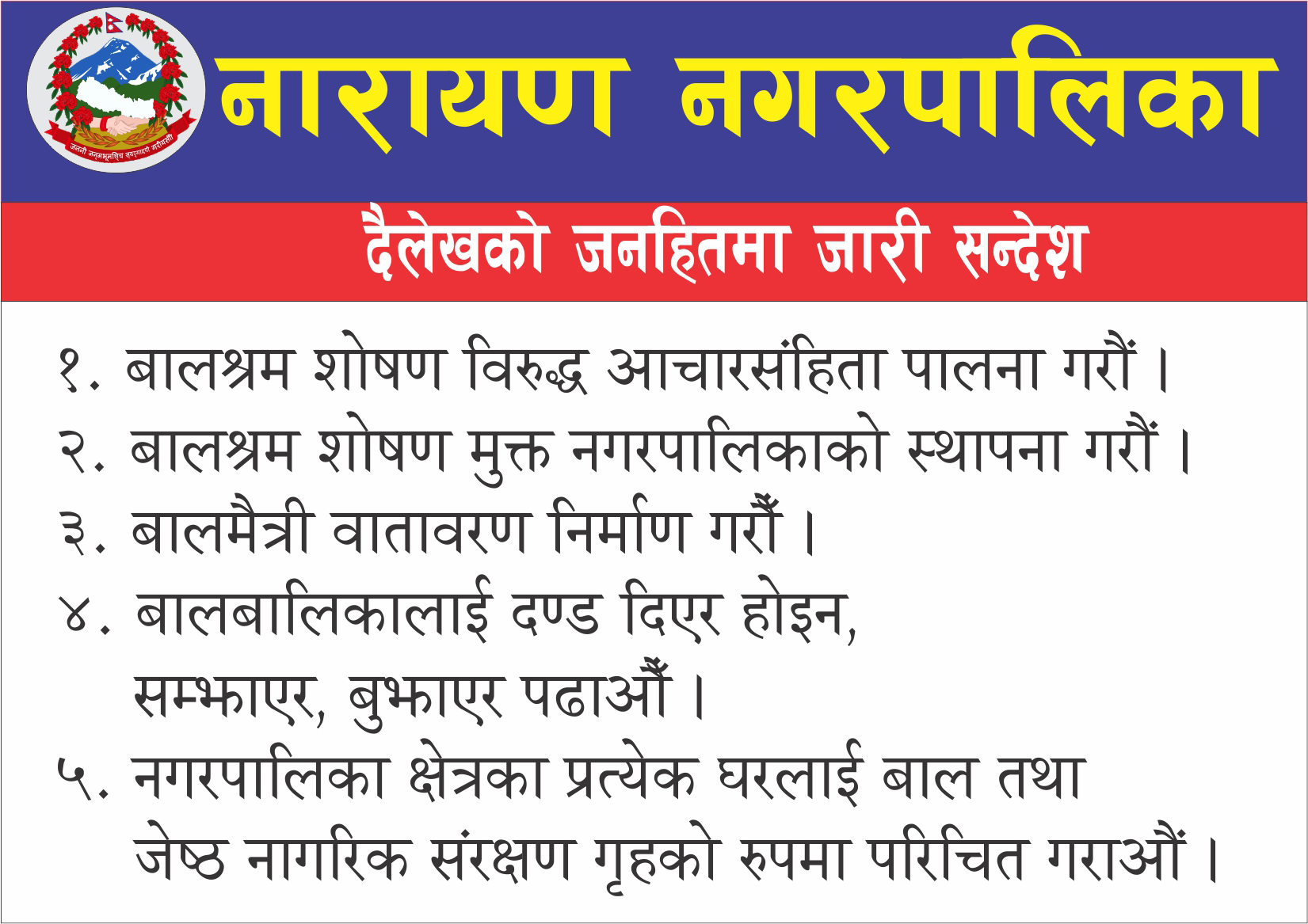 नारायण नगरपालिका दैलेख 22