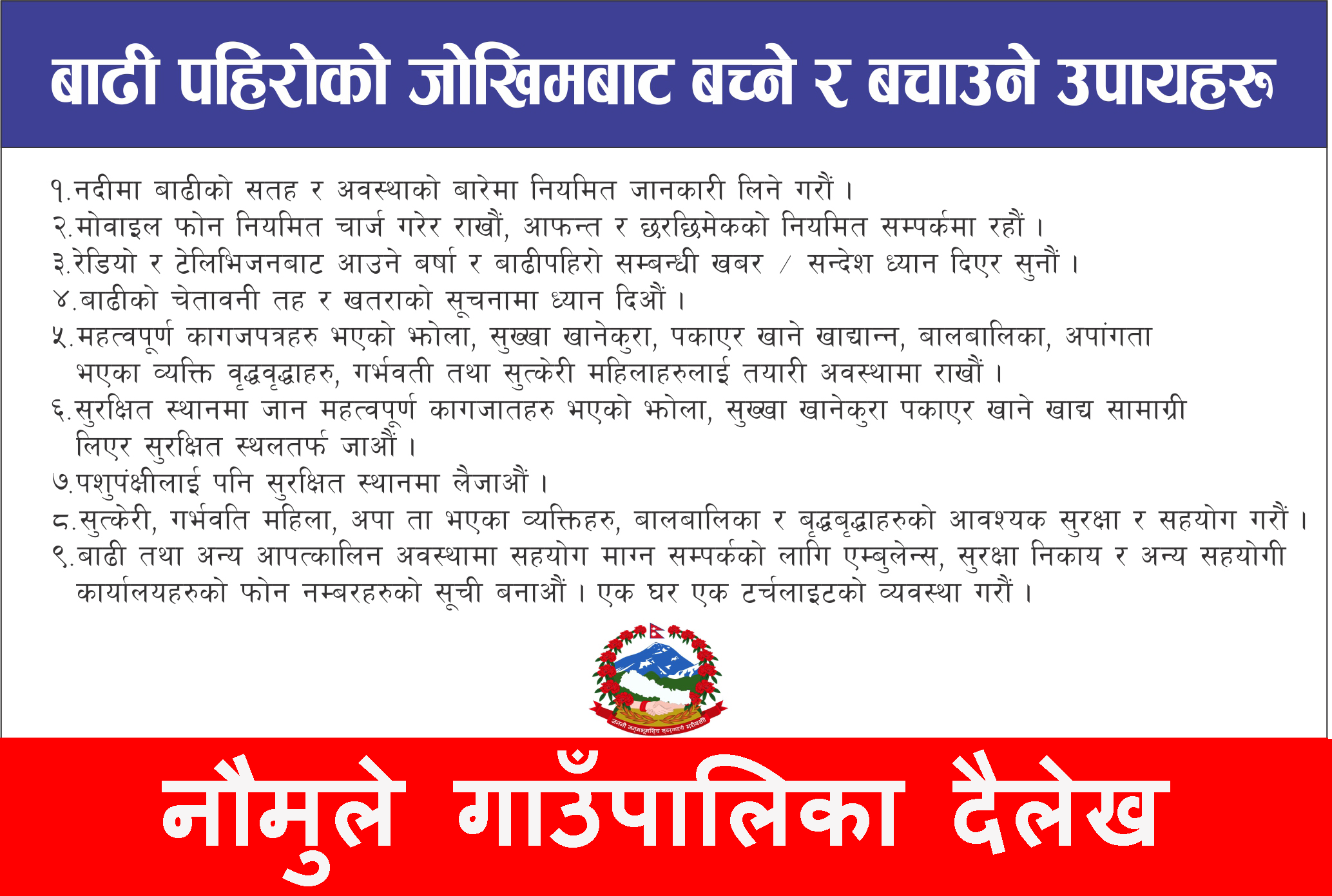 naumule gaupalika