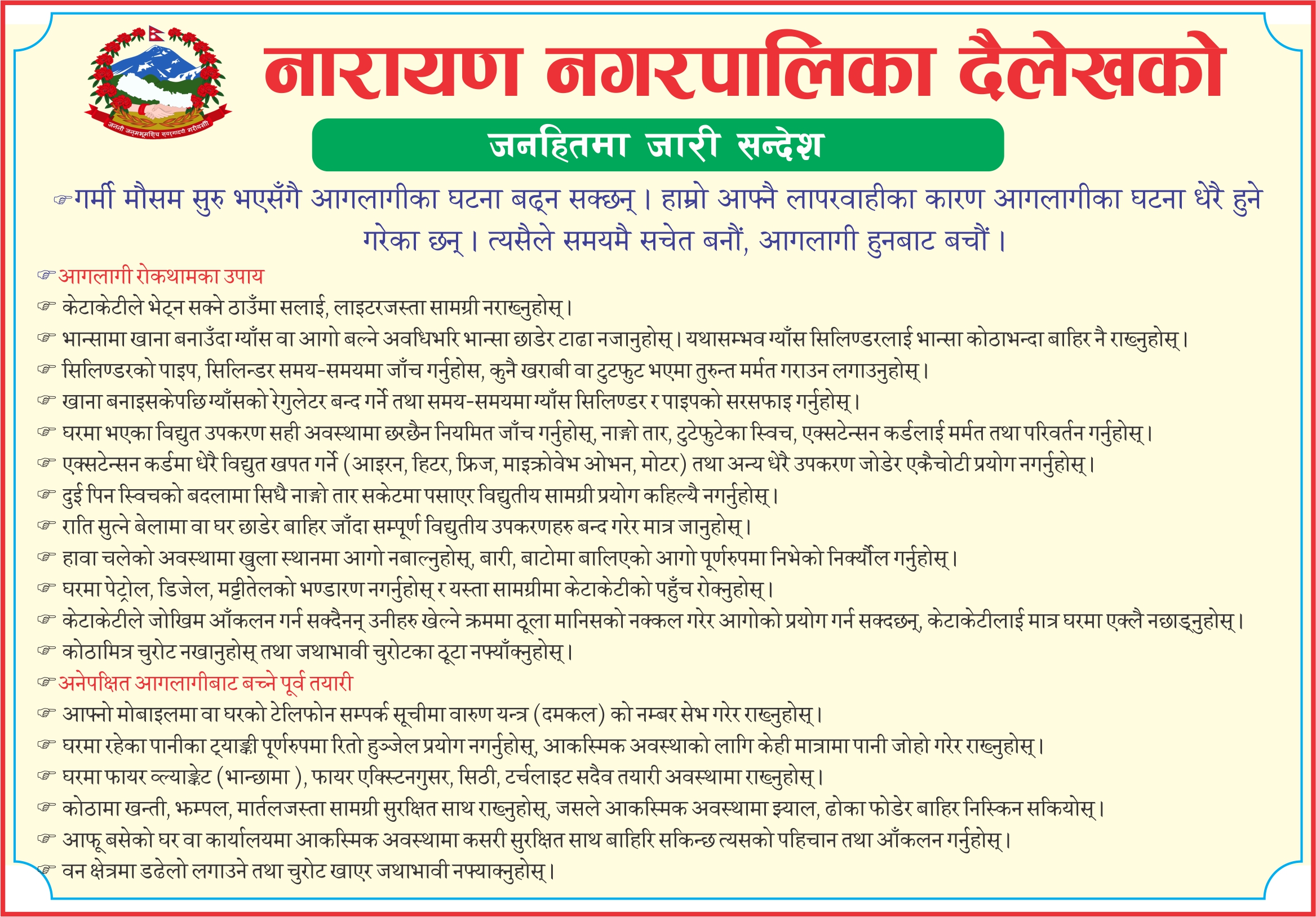 dailekh notice