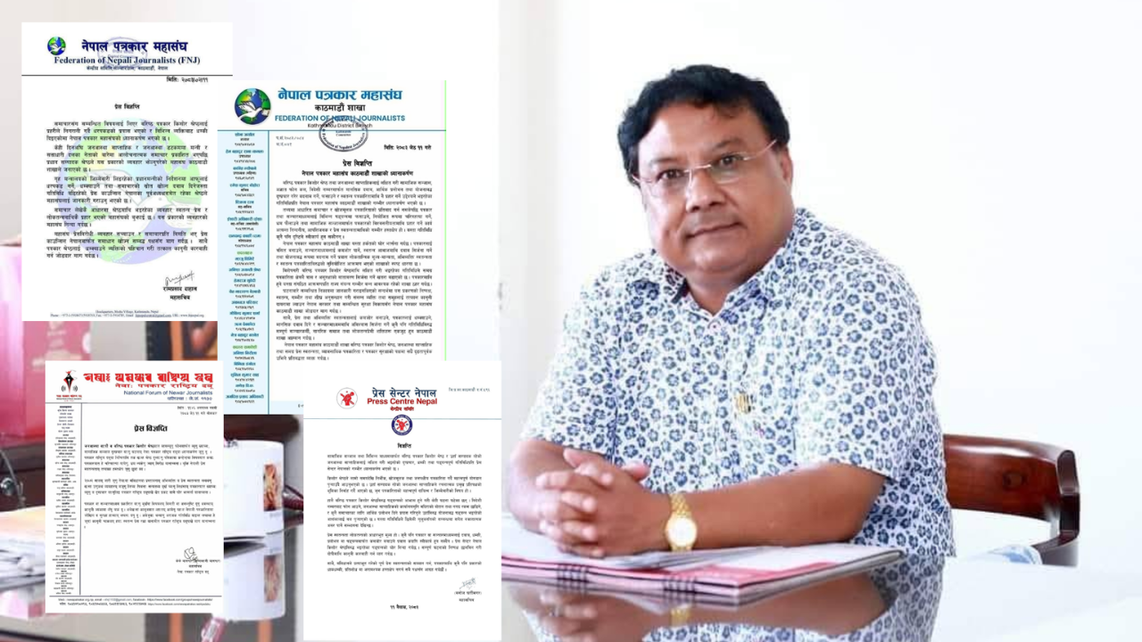 जनआस्थाका प्रधानसम्पादक श्रेष्ठमाथि धरपकड प्रयासप्रति पत्रकार संगठनको आपत्ति
