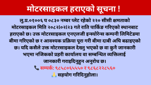 मोटरसाइकल हरायो