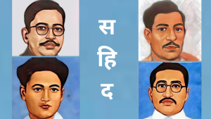 आज सहिद दिवस