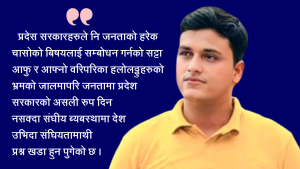 भुईं मान्छेको आवाज सुन्ने को, राज्य कहाँ चुक्यो ?