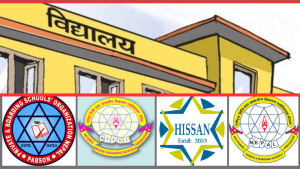 निजी विद्यालय भदौ १८ गतेदेखि बन्द गर्ने घोषणा