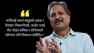 माओवादी किन खुम्चियो ?