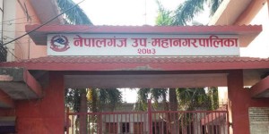 नेपालगन्ज उपमहानगरपालिकाको बजेट एक अर्ब ७६ करोड