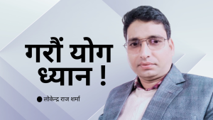 गरौं योग ध्यान