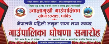 धादिङको ज्वालामुखी बन्दैछ नेपालकै पहिलो स्वच्छ पालिका