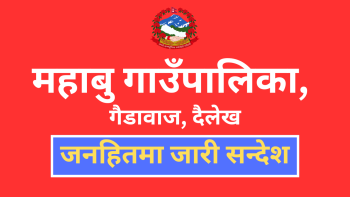 महाबु गाउँपालिका, गैडावाज, दैलेख सन्देश