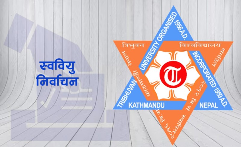 स्ववियु निर्वाचनका लागि आज संघसंगठन दर्ता