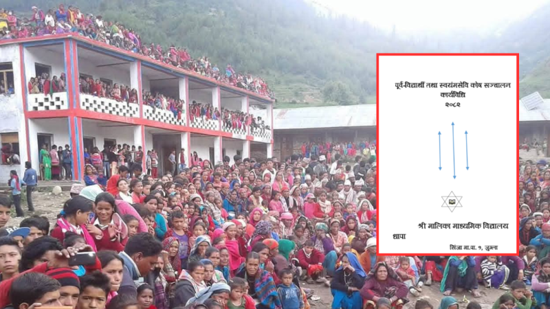 श्री मालिका माध्यामिक विद्यालयमा पूर्व–विद्यार्थी तथा स्वयंमसेवि कोष स्थापना