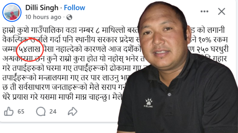 दशैंको मुखमा २५० घरधुरी अन्धकारमा, वडा अध्यक्ष डिल्ली सिंहको गुनासो– ‘धेरै गुहार गरेँ, केही गर्न सकिनँ’