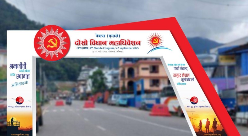 एमाले विधान महाधिवेशनको तयारी पूरा