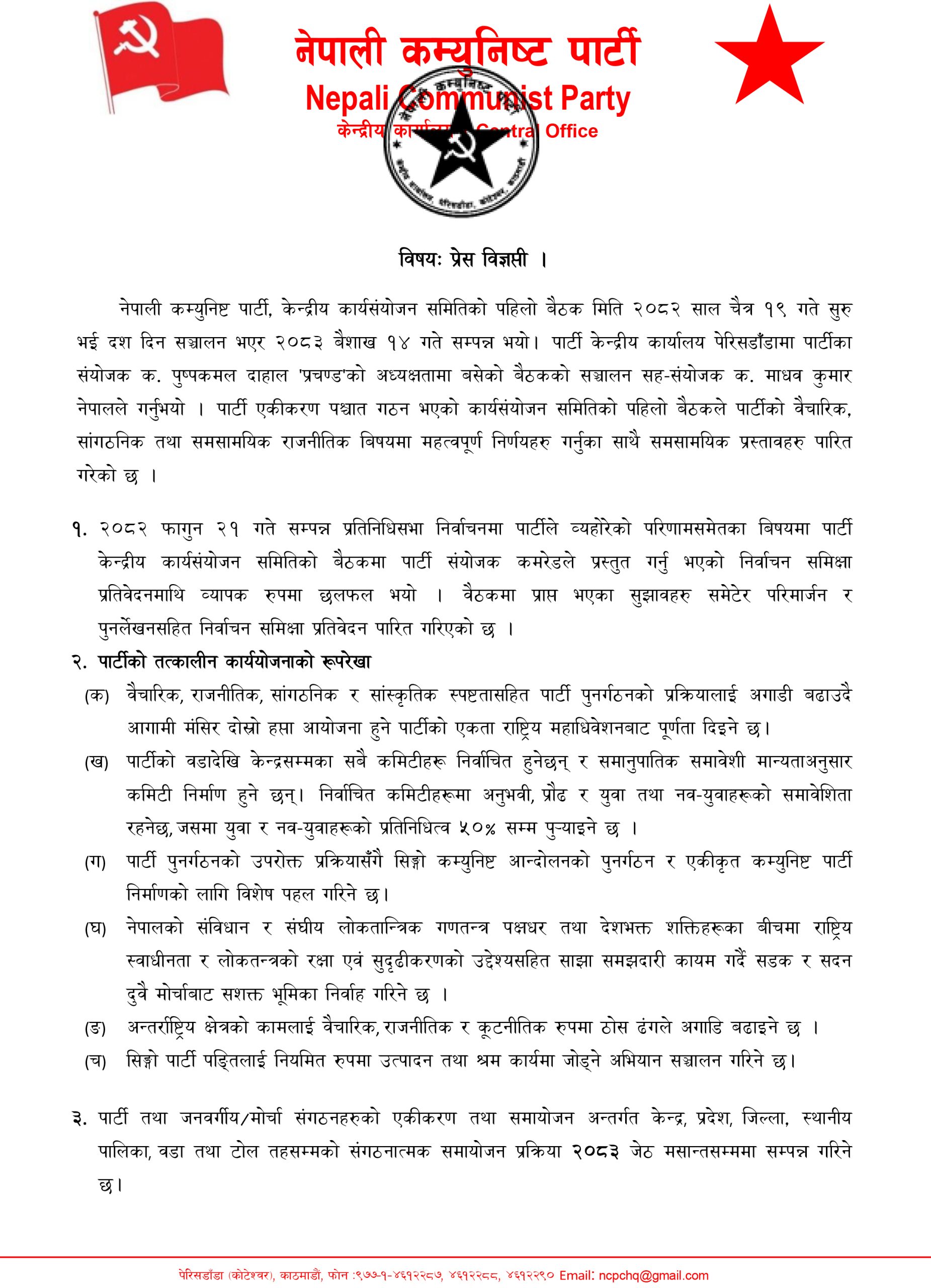 NCP-Press-Statement-1-19-1-scaled-1777714121.jpg
