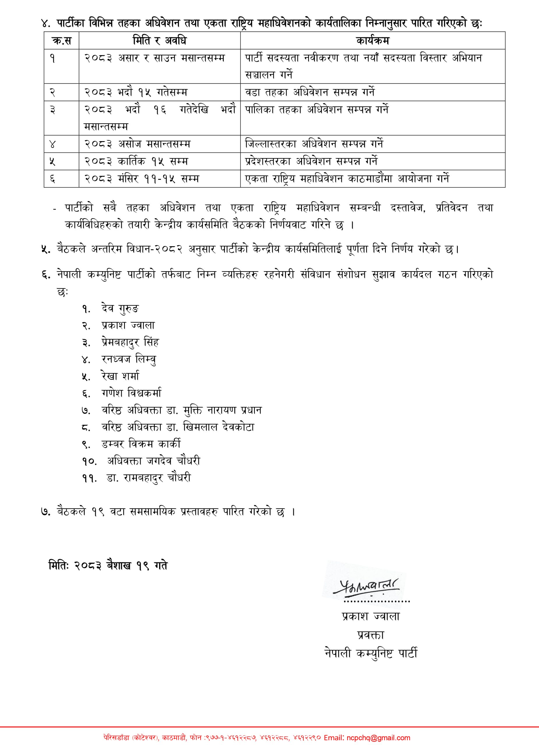 NCP-Press-Statement-1-19-2-scaled-1777714168.jpg