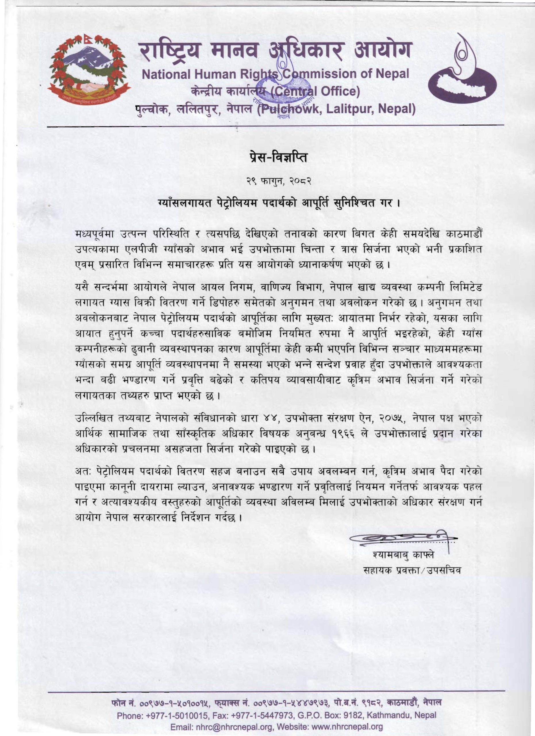 NHRC-Nepal-Press-Release-2082-11-29-scaled-1773394713.jpg