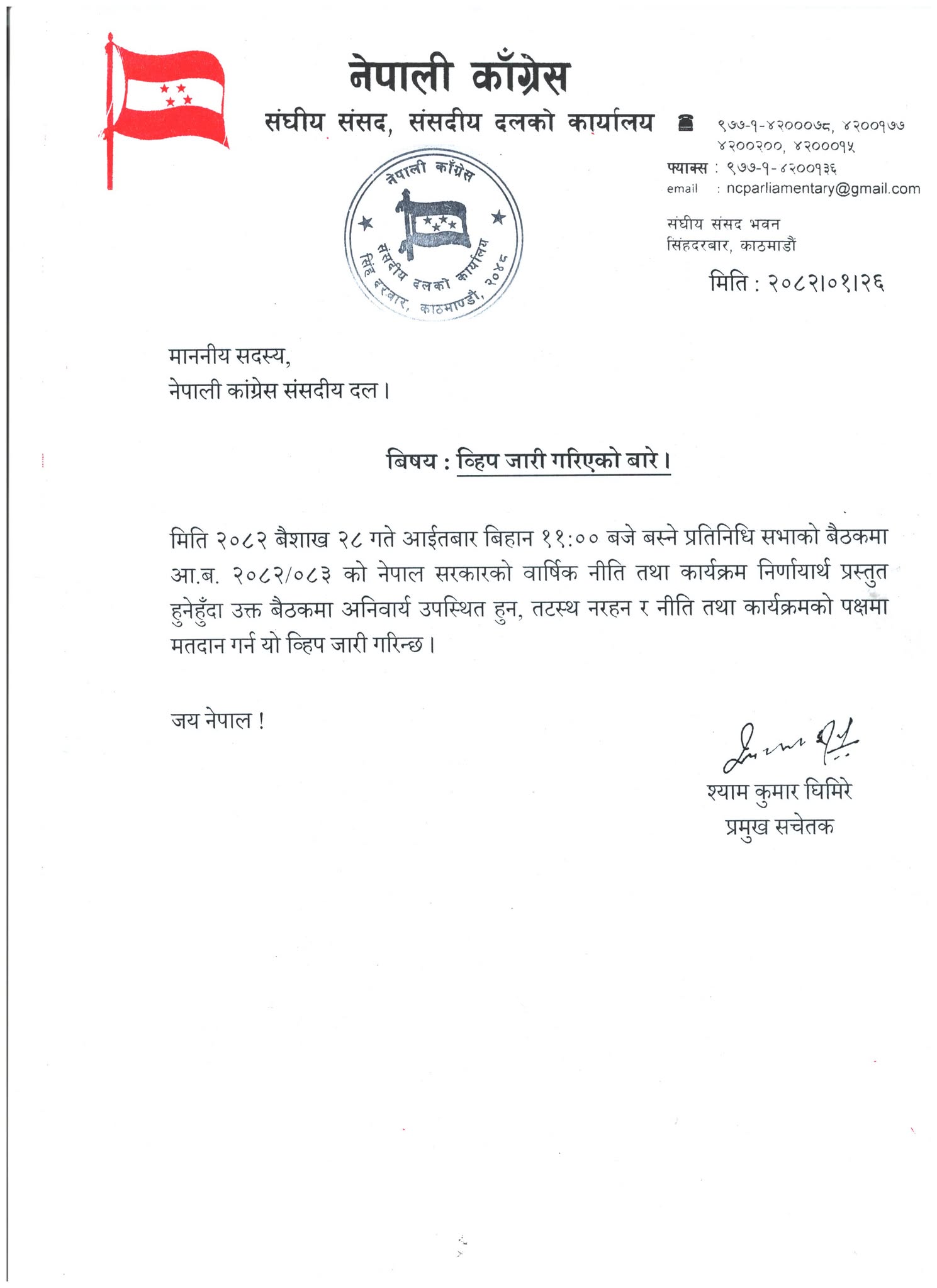 Nepali-congress-1-1746945585.jpg