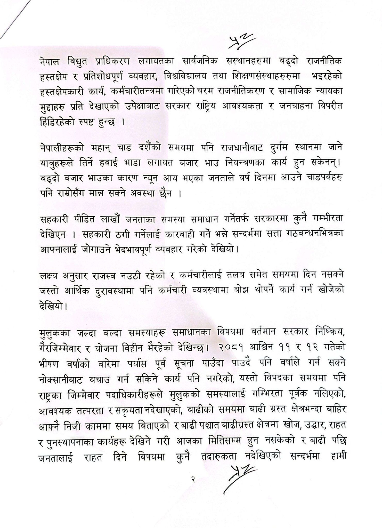 Oppostion-Letter-to-Pm_2-1729528012.jpg