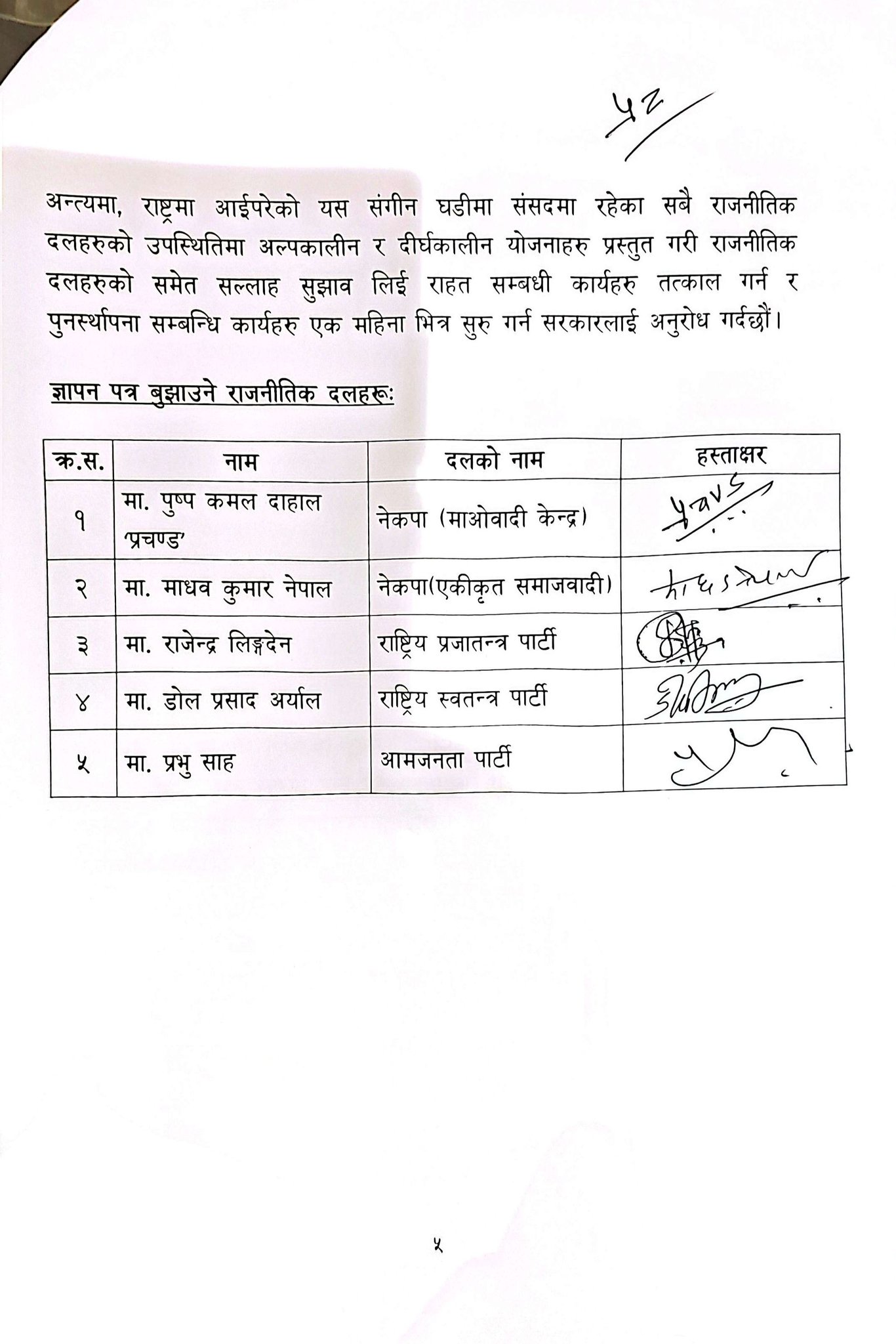 Oppostion-Letter-to-Pm_5-1729528014.jpg