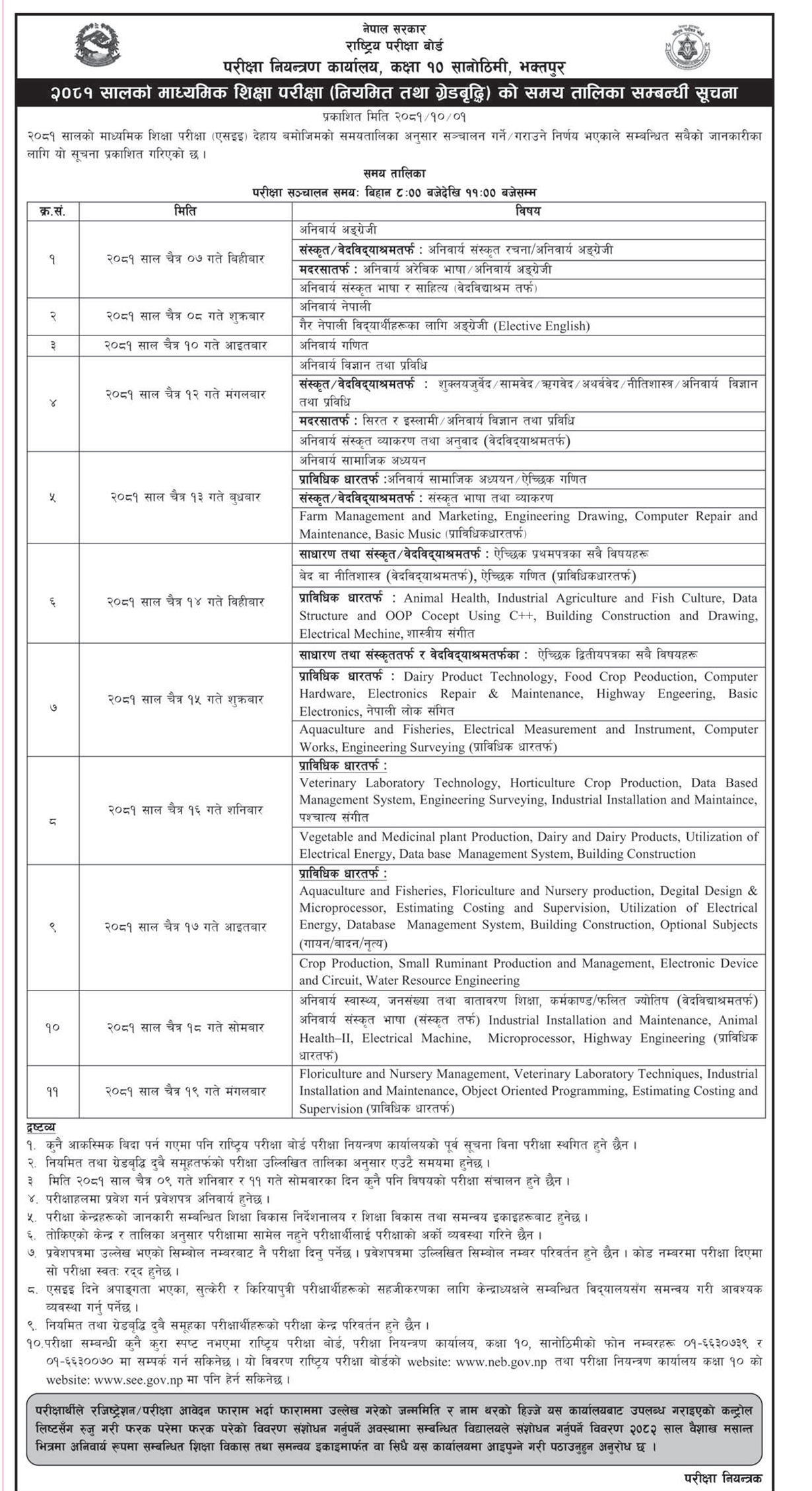 SEE-Exam-1736824307.jpg