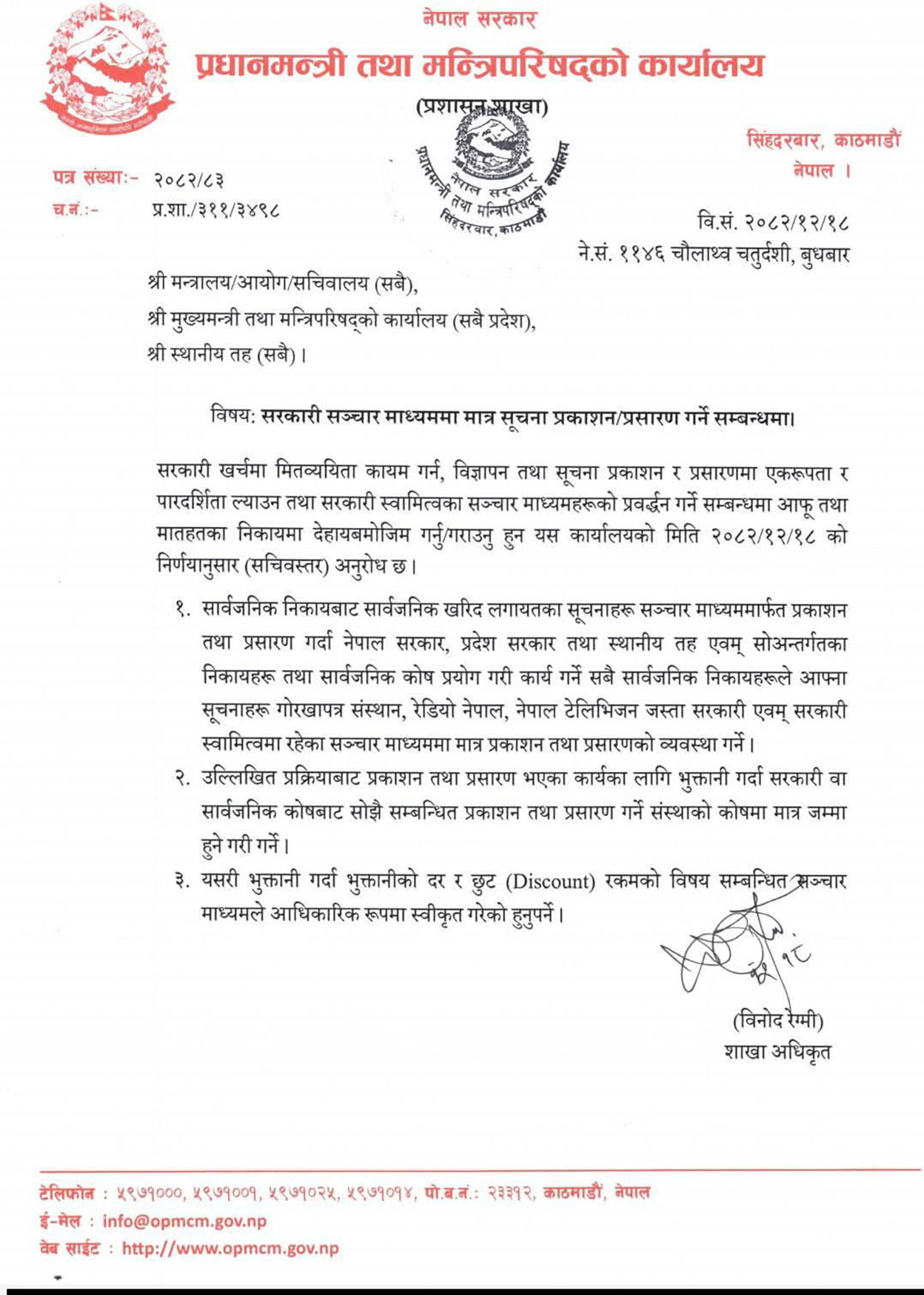 Sarkari-Bigyapan-letter-1775118239.jpg