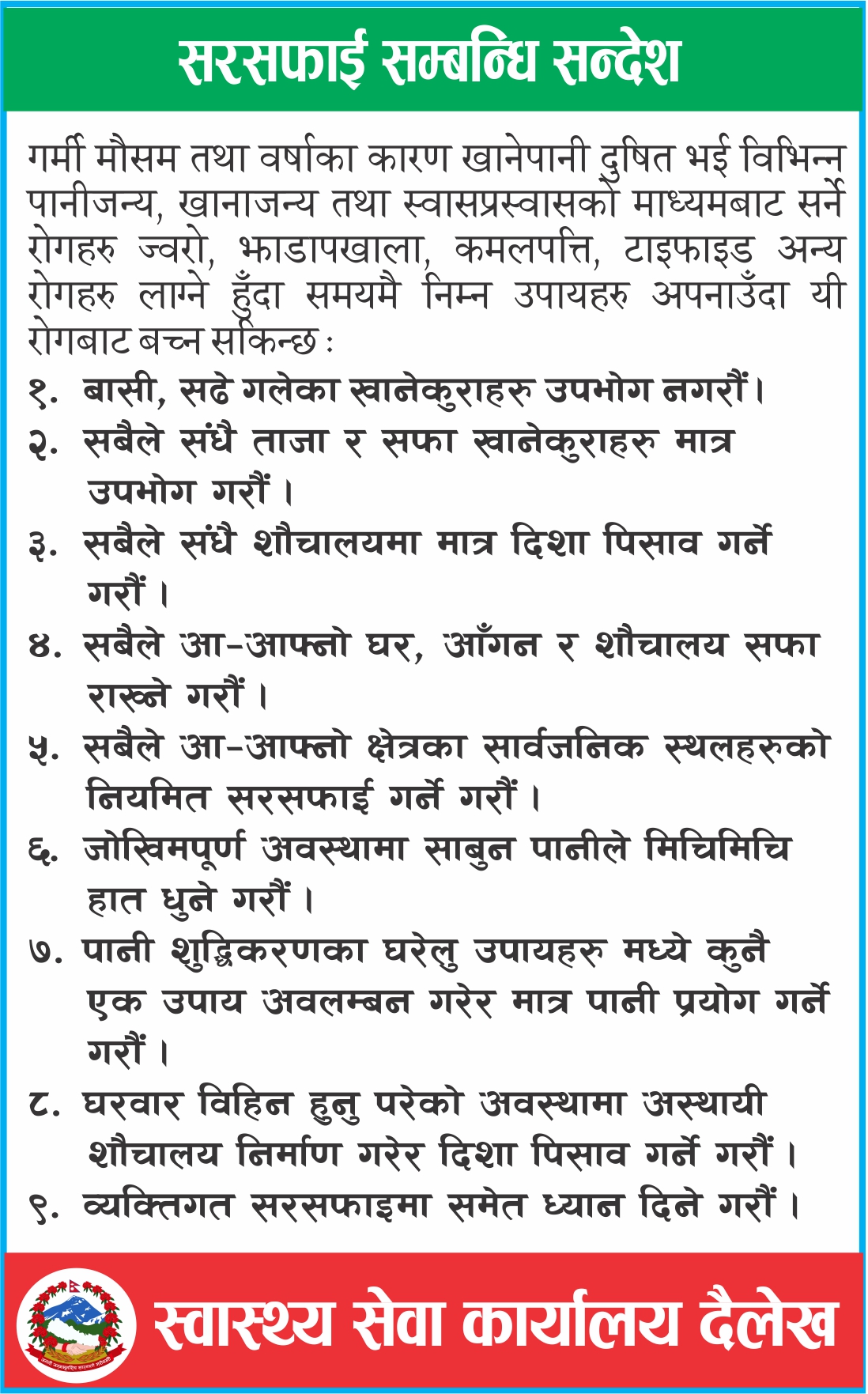 health-dailekh-1750236173.jpg