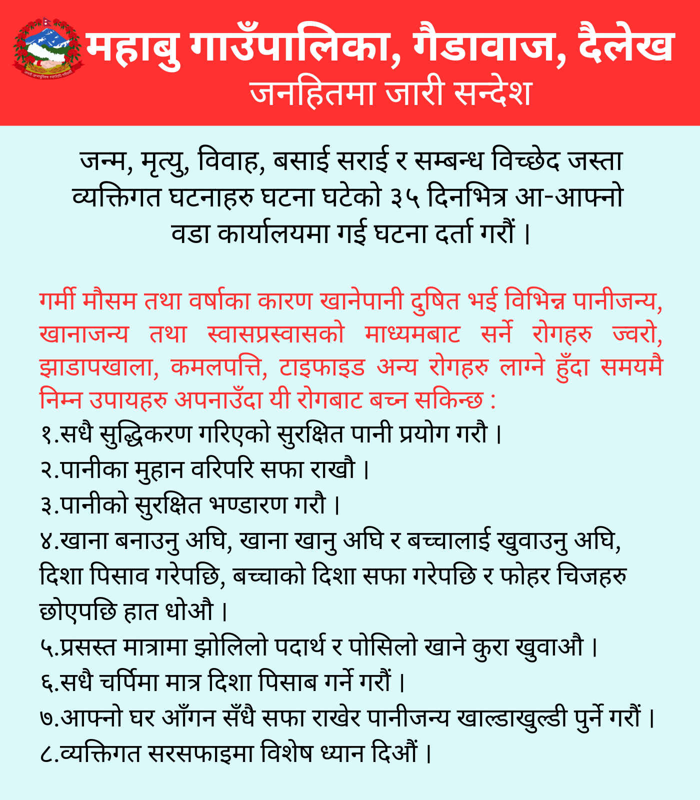 mahabo-notice-1751098380.png