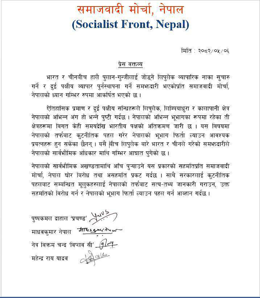 samajbadi-morcha-press-note-1755866082.png