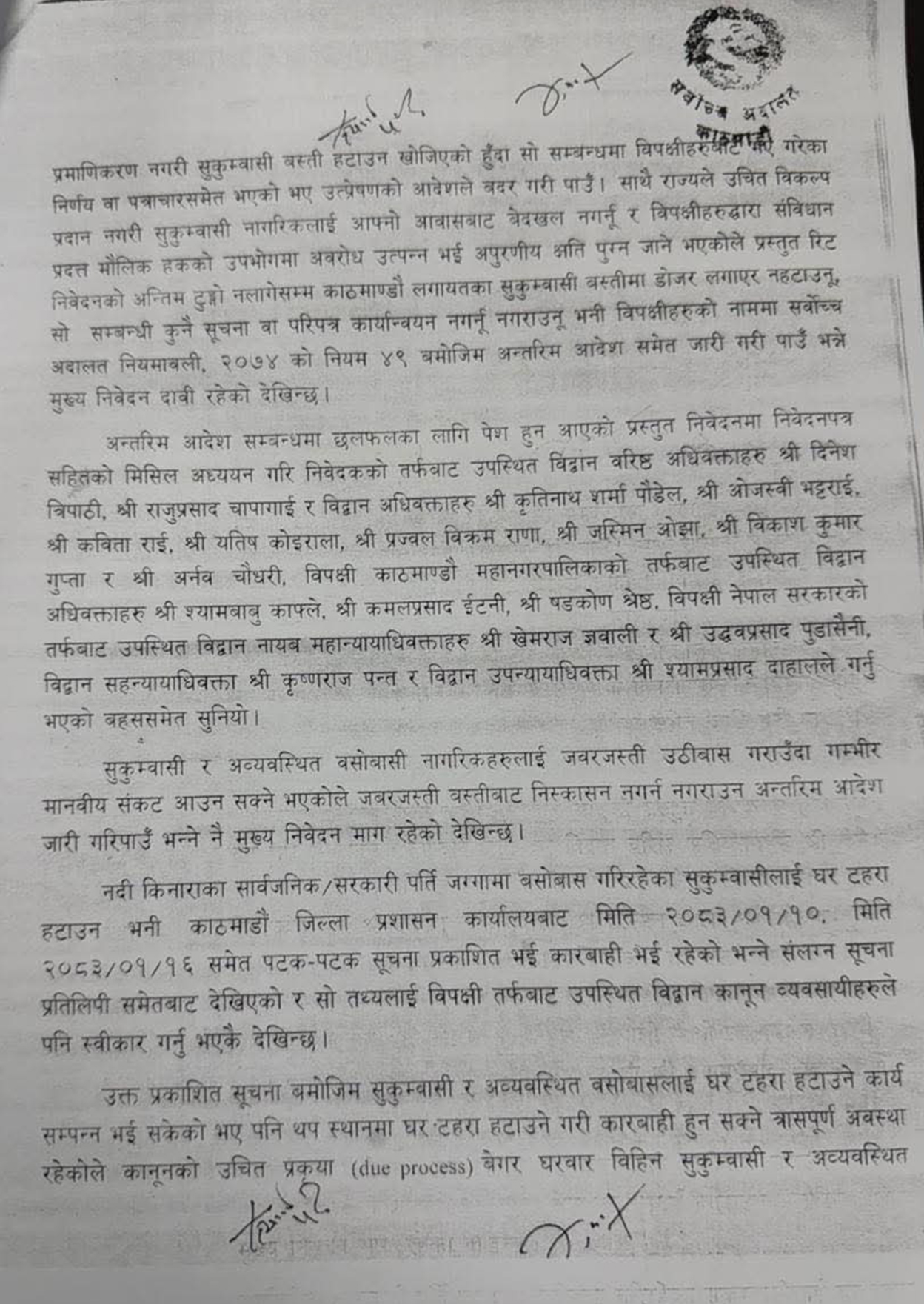 sukumabasi-antarim-adesh1-1778248924.jpg