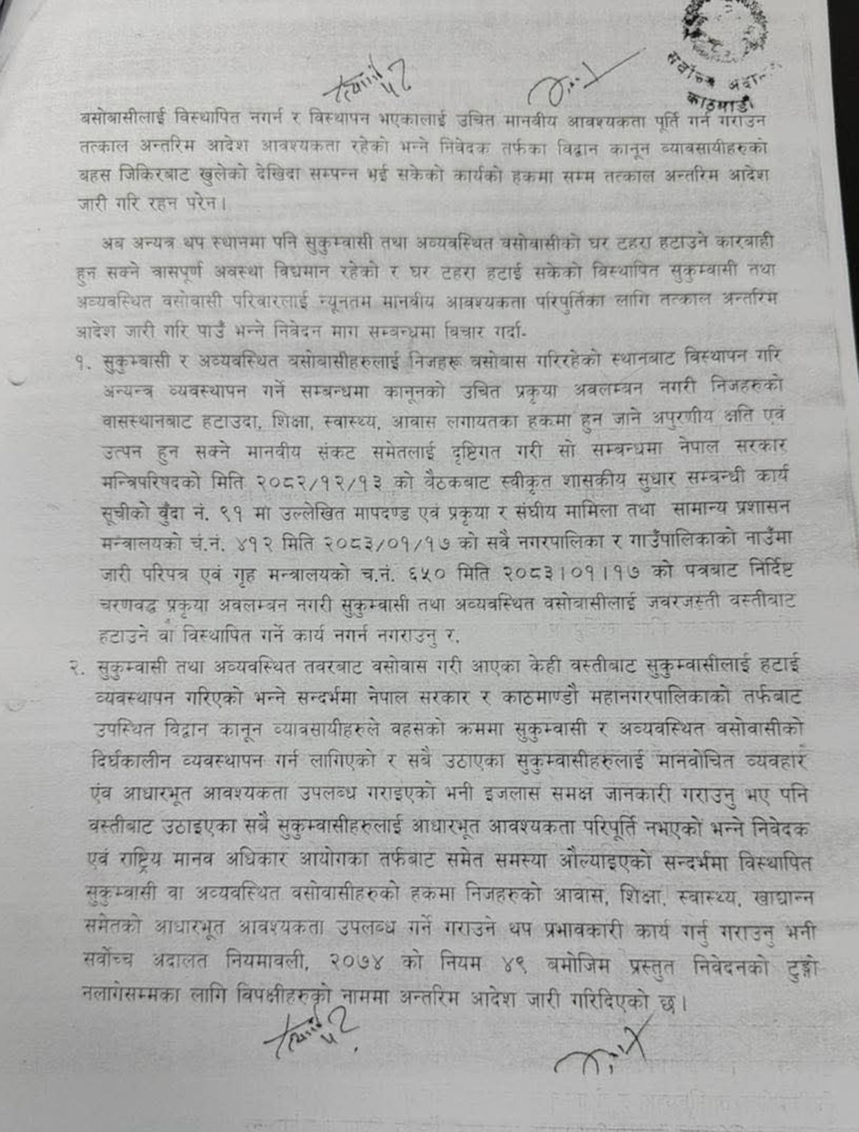 sukumabasi-antarim-adesh2-1778248954.jpg