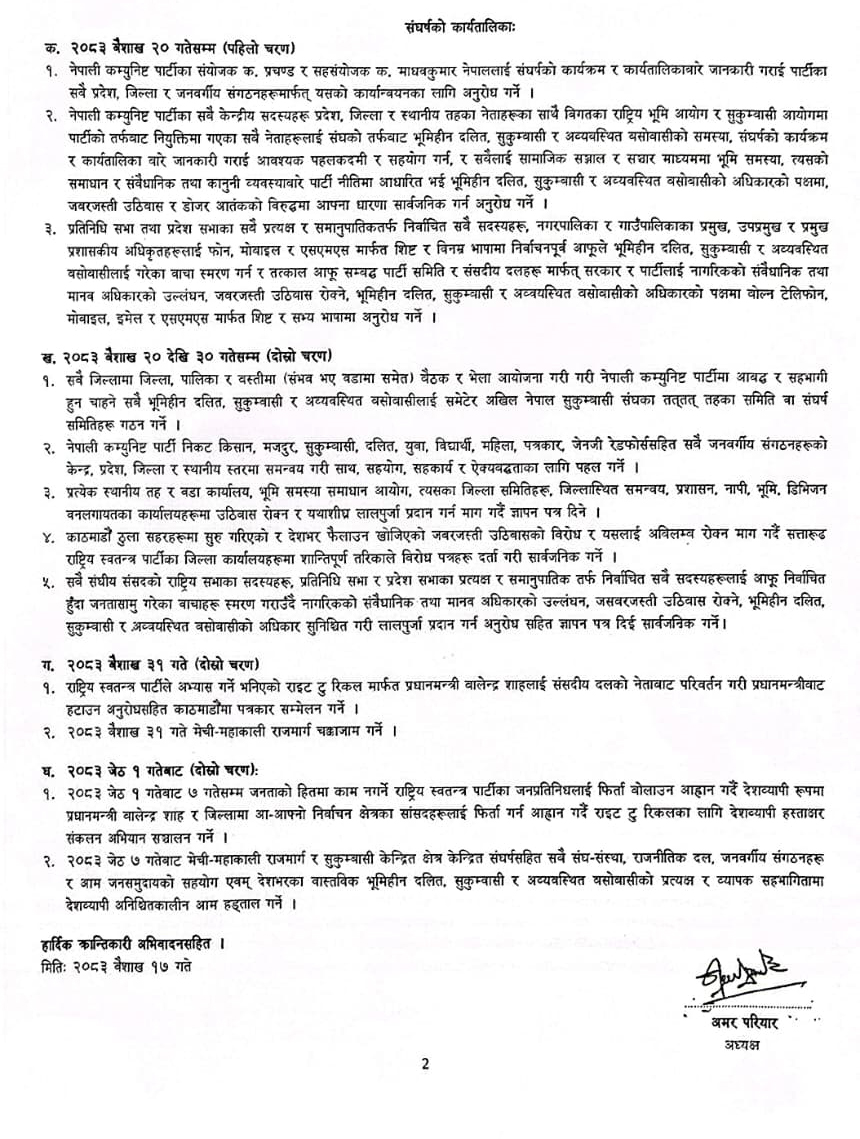 sukumbasi-sangh_ydDeh3Zn7z-1777544031.jpg